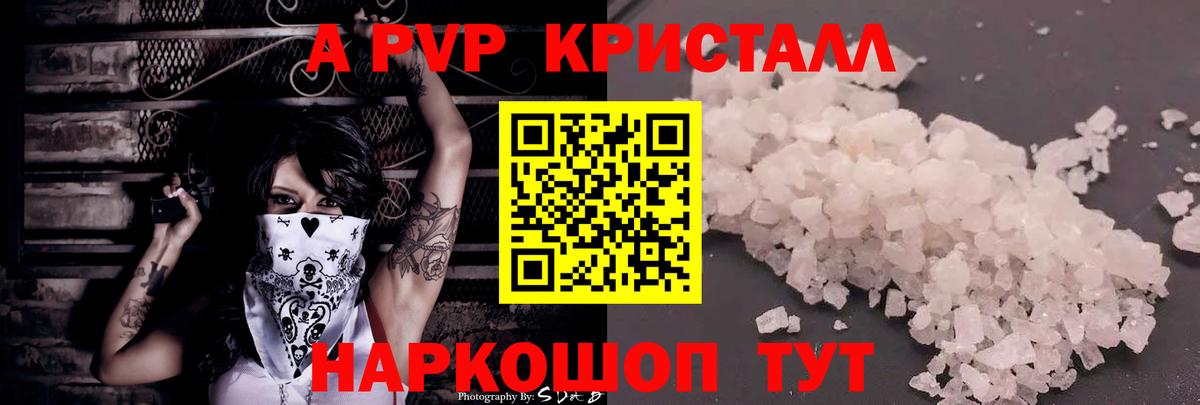 наркошоп  Вход с VPN  APVP VHQ  Долгопрудный  APVP Crystall  APVP Crystall 