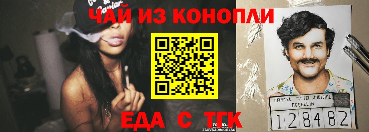 Еда ТГК марихуана  Вход с VPN  Долгопрудный 