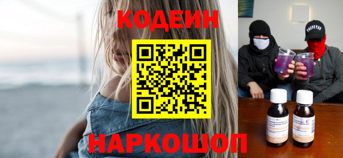 Кодеиновый сироп Lean напиток Lean (лин) Долгопрудный