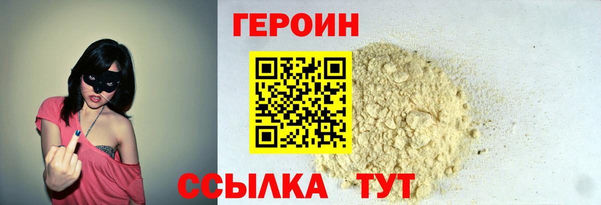 ГЕРОИН белый  Вход с VPN  Героин  Долгопрудный 
