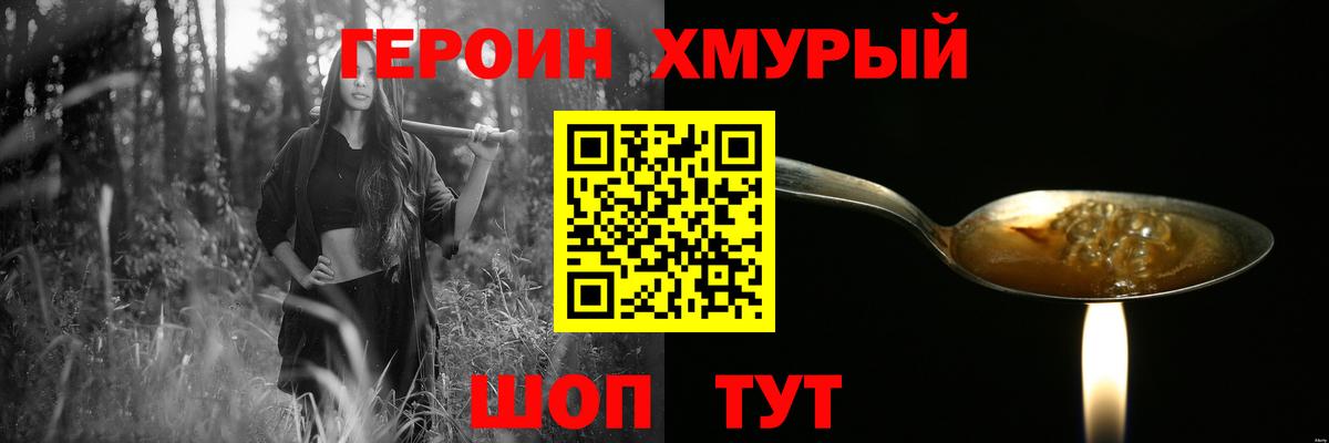 ГЕРОИН герыч Долгопрудный