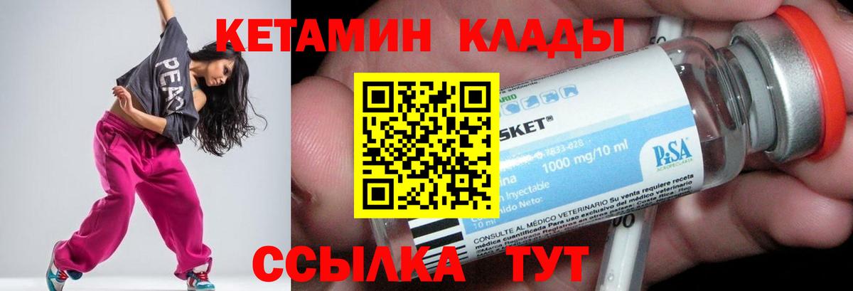 КЕТАМИН VHQ  Кетамин VHQ  Вход с VPN  Долгопрудный 