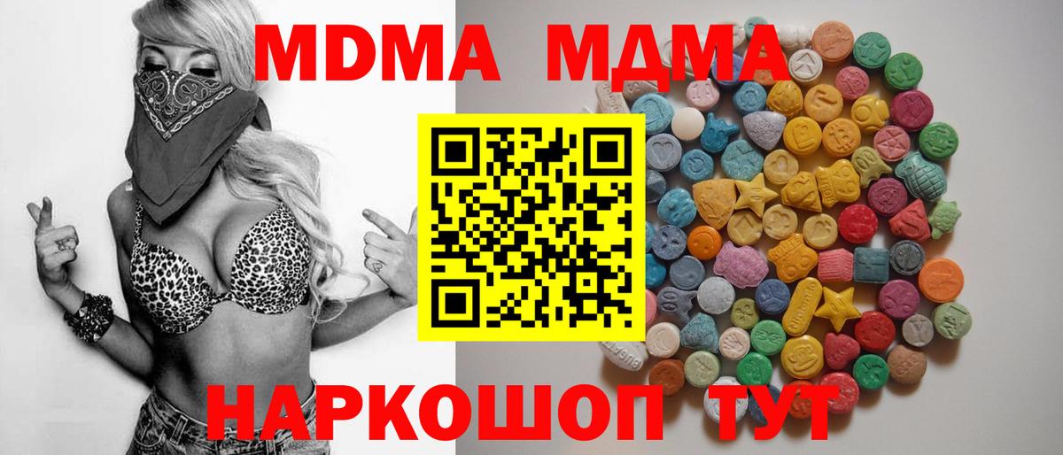 Долгопрудный  MDMA молли  Вход с VPN  МДМА кристаллы 