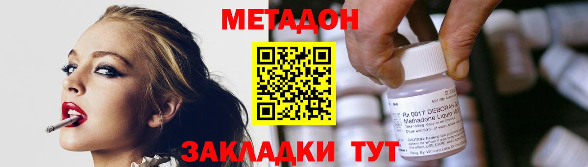 МЕТАДОН кристалл  Вход с VPN  Метадон кристалл  Долгопрудный 