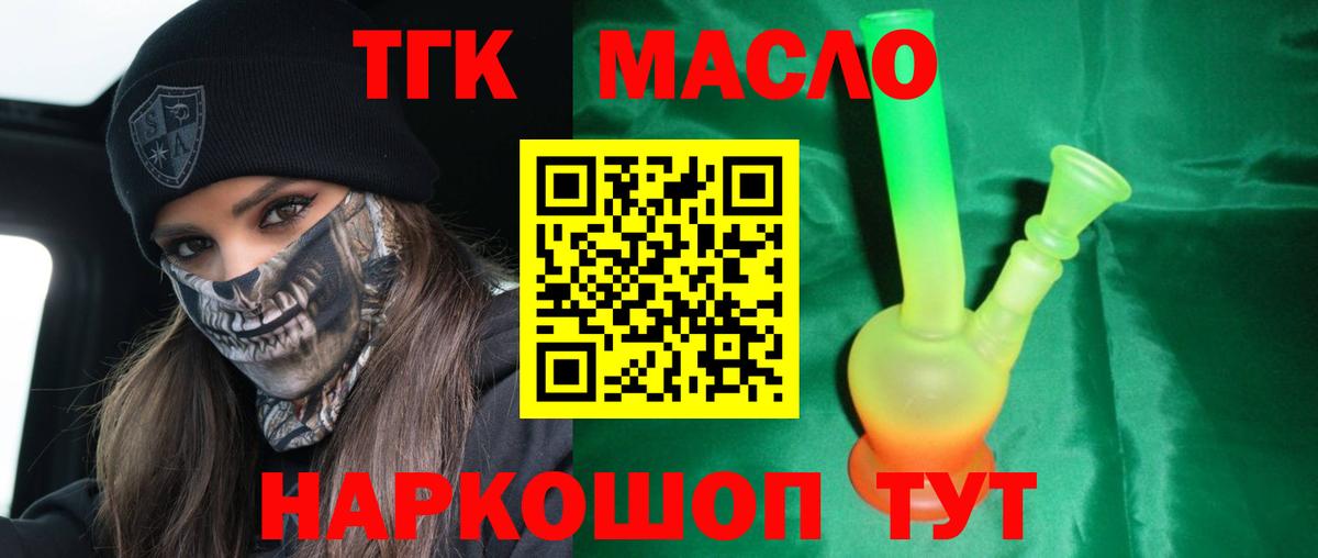 Долгопрудный  ТГК THC oil  Вход с VPN  ТГК вейп с тгк 